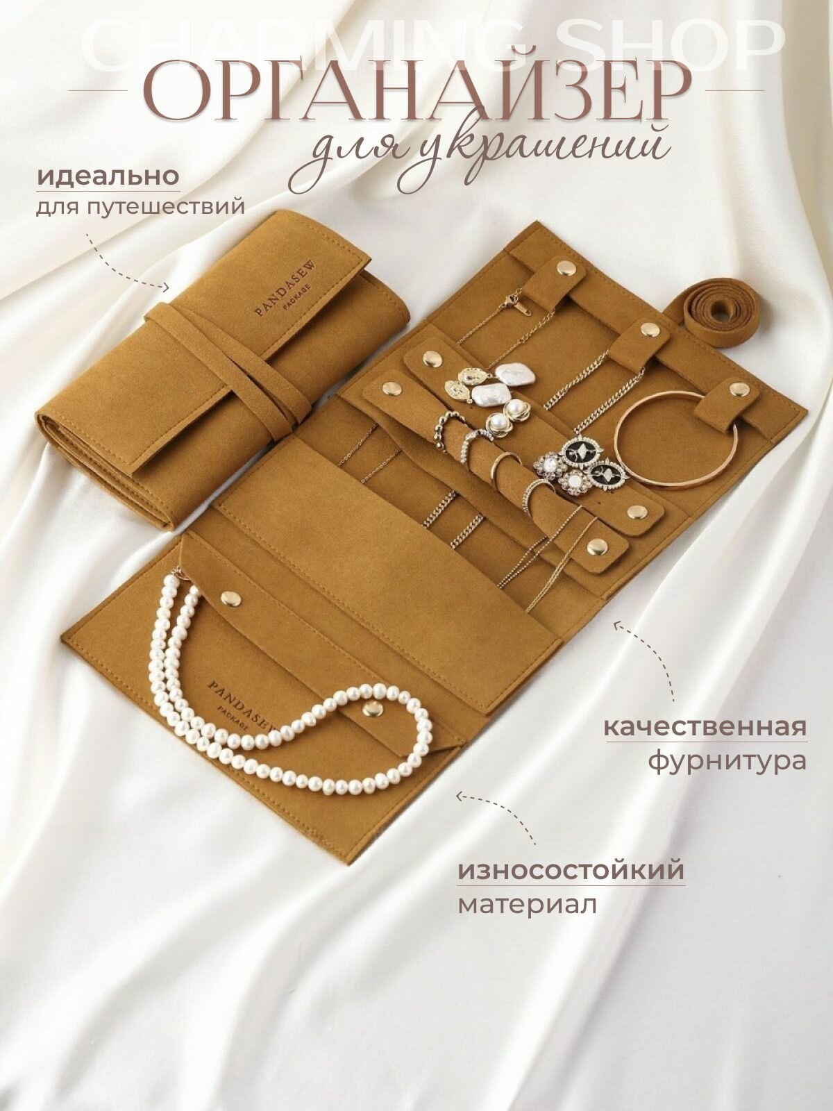 Органайзер для украшений CHARMING SHOP, дорожная шкатулка, коричневый