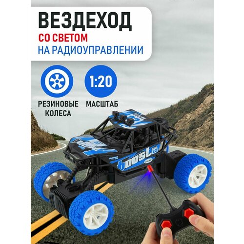 Машинка вездеход на пульте управления со светомвнедорожник синий 680₽