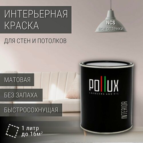 Изображение товара Краска моющаяся интерьерная для стен и потолков, Pollux INTERIOR без запаха, быстросохнущая, акриловая, матовое покрытие, цвет NCS S 0907-R10B, 1л.