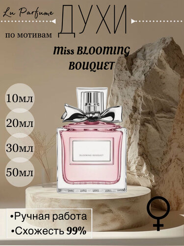 Изображение товара Духи Miss Blooming Bouquet