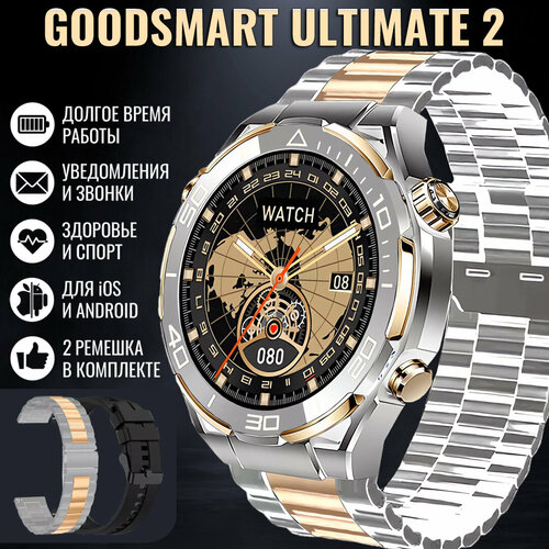 Смарт часы мужские GoodSmart Ultimate 2 серебристо-золотого цвета для андроид и iphone 4400₽