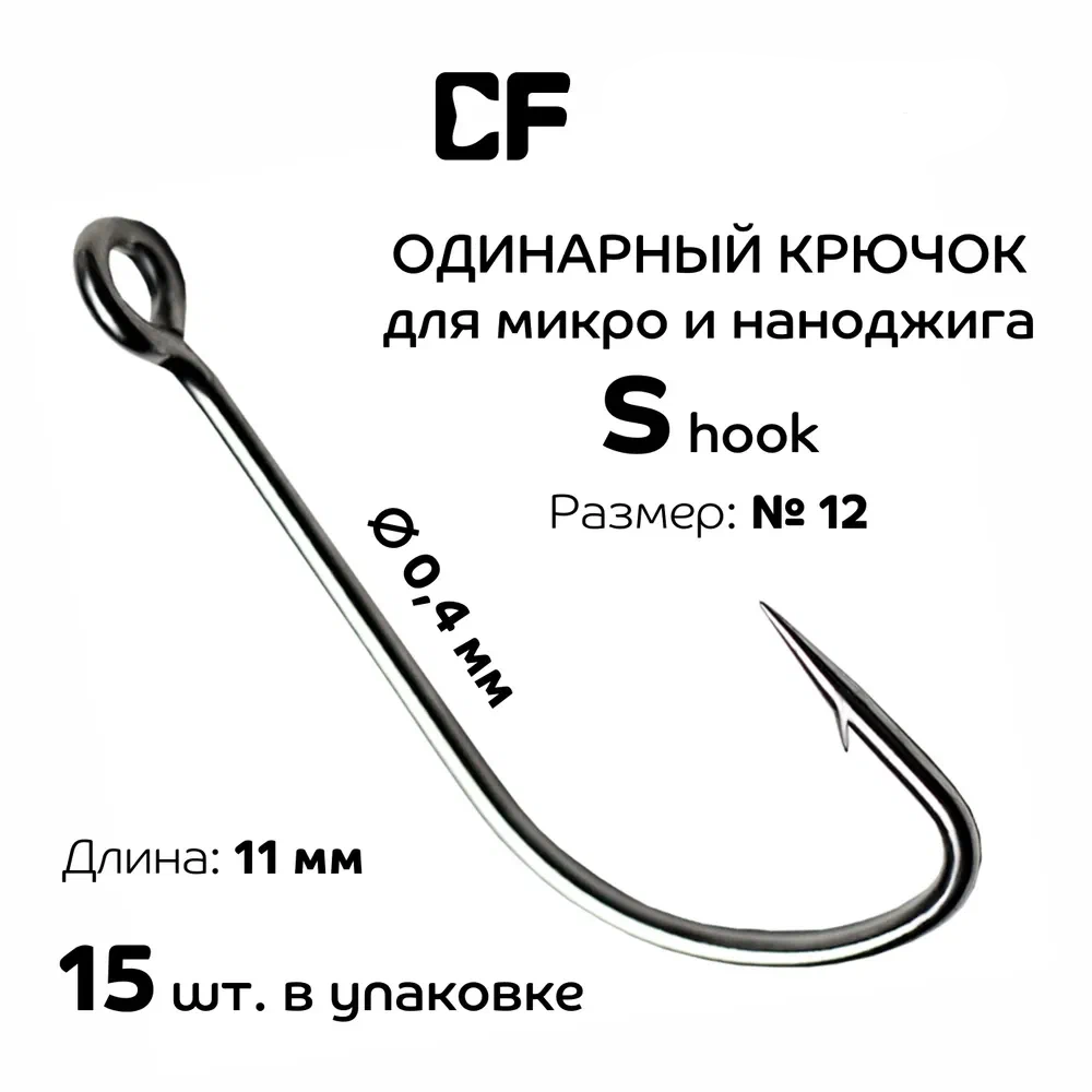 Одинарный крючок Crazy Fish S hook для микро и наноджига длина 11 мм №12 15 шт.