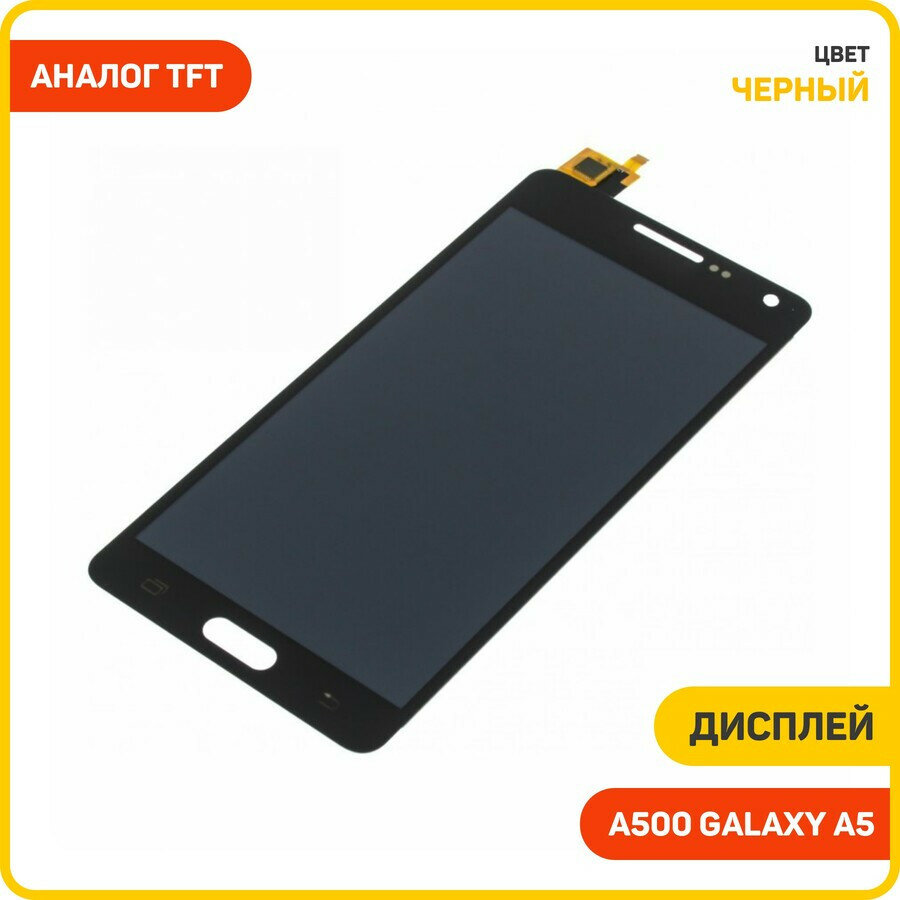 Дисплей для Samsung A500 Galaxy A5 (в сборе с тачскрином) черный, TFT