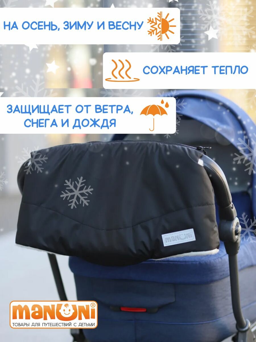 Муфта для рук на меху и шерсти 48х30 см, MANUNI. — фото 1