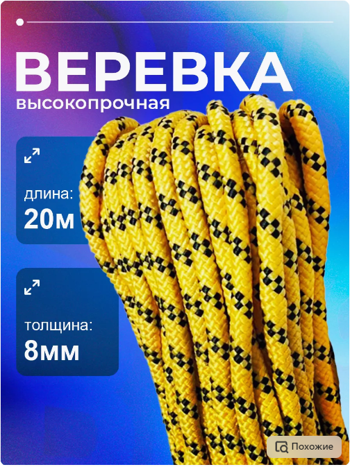 Шнур хозяйственный веревка бельевая 8 мм 20 метров