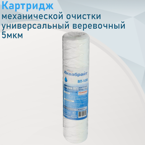 Изображение товара Картридж механической очистки веревочный PS10*5мкр AKv 112 37827