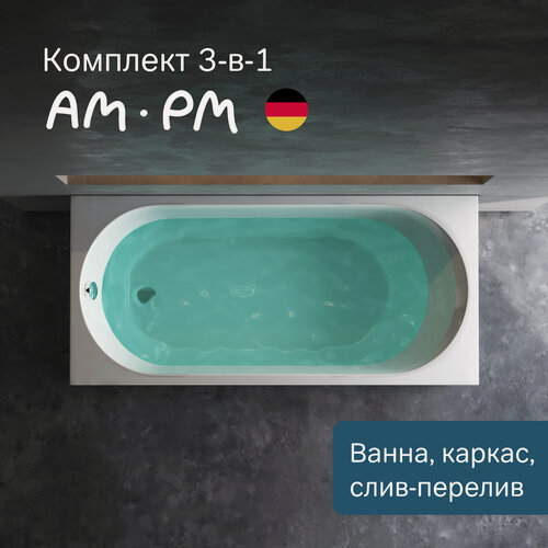 Изображение товара Ванна акриловая AM.PM X-Joy 150x70 комплект 3 в 1: ванна, каркас и слив-перелив хром; анатомическая форма