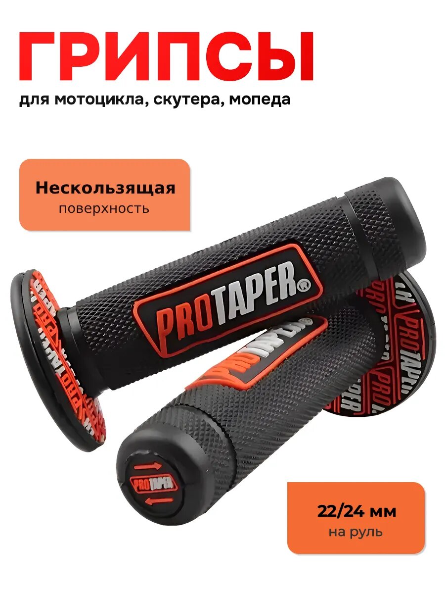 Грипсы для мотоцикла на эндуро питбайка мопеда красные