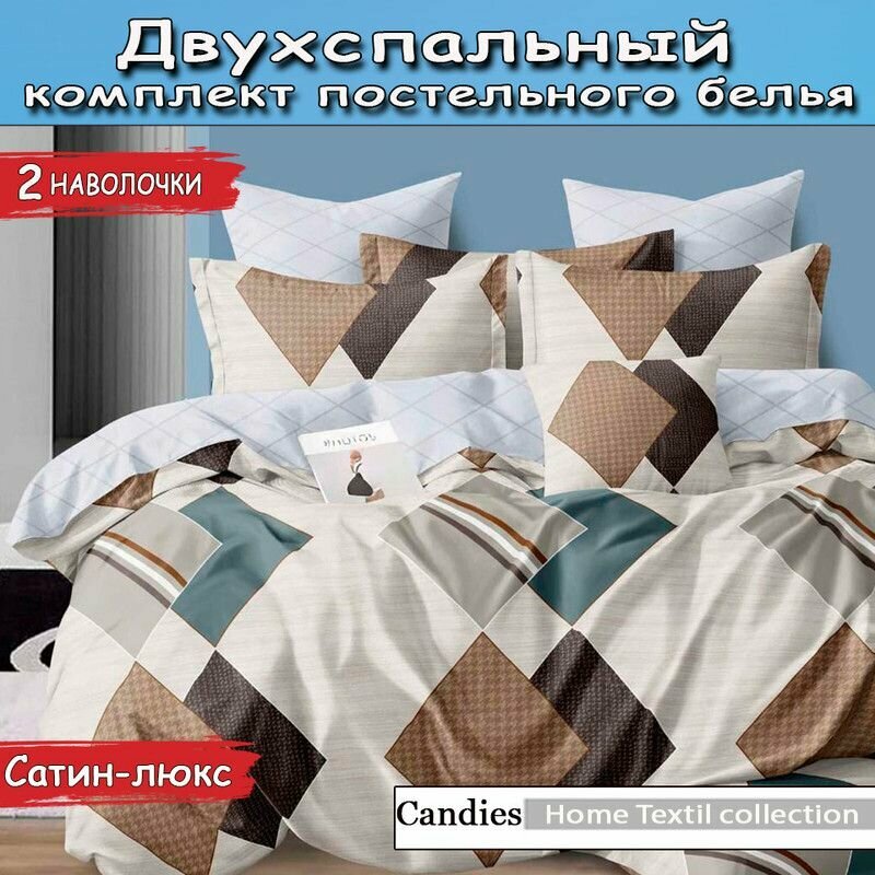 Постельное белье 2 спальное (2 нав. 70х70) Сатин, Хлопок. Мир Текстиля
