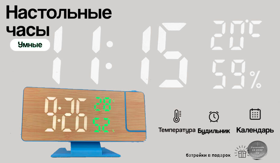 Часы настольные с проектором