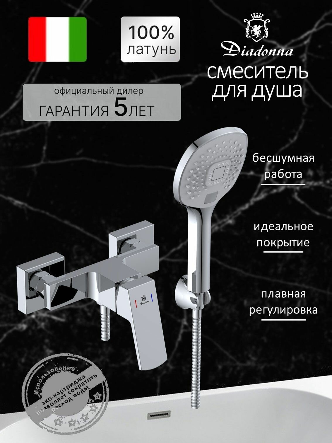 Смеситель для ванны и душа Diadonna D170-200 душевой кабины без излива/ кран для ванной латунь