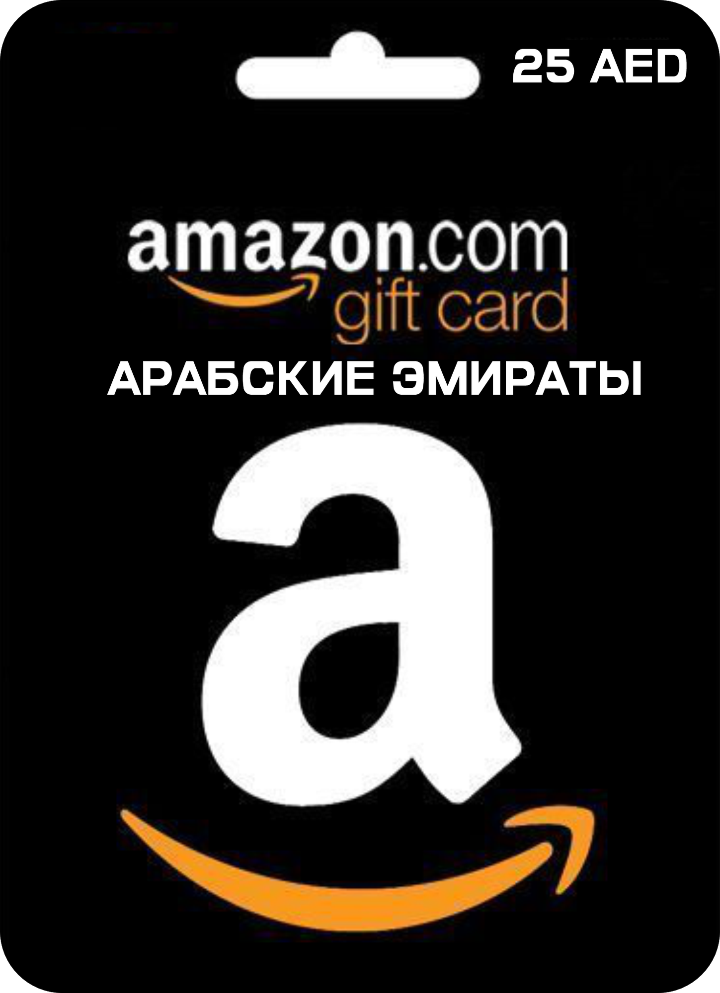 Подарочная карта AMAZON 25 AED Арабские Эмираты / Gift Card AMAZON 25 AED Arab Emirates