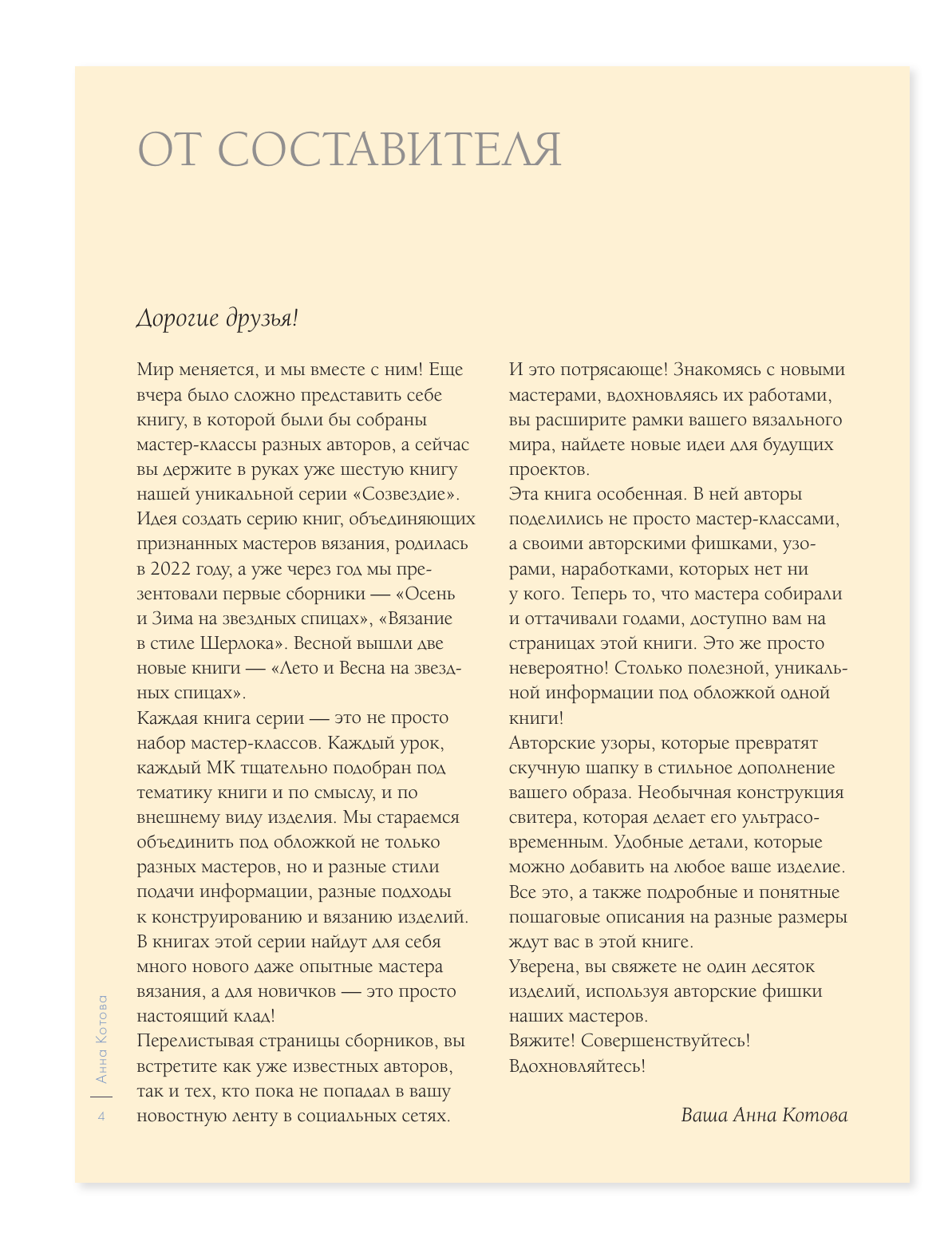 Модные приемы вязания. Детали, узоры, конструкции. Книга для всех, кто вяжет - фото №4