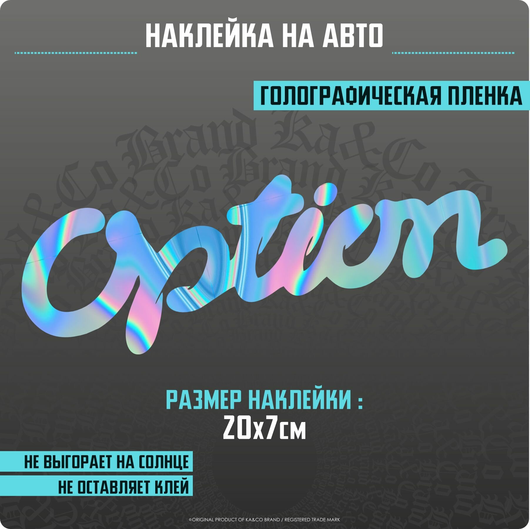 Наклейка на авто стикеры Option