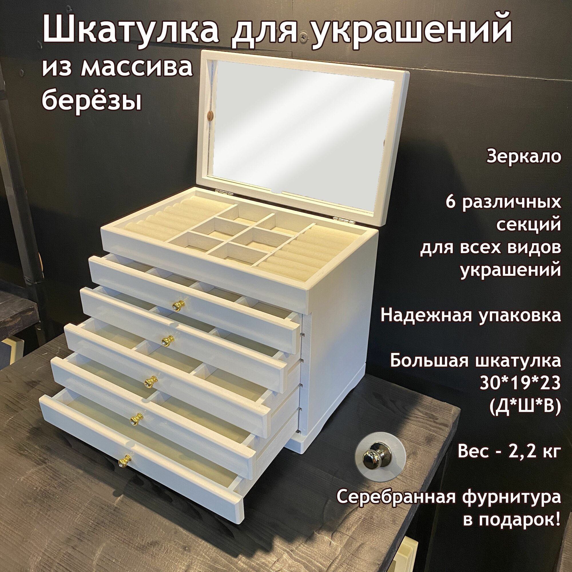 Белая деревянная шкатулка 30x20x25 см, для украшений, в подарок