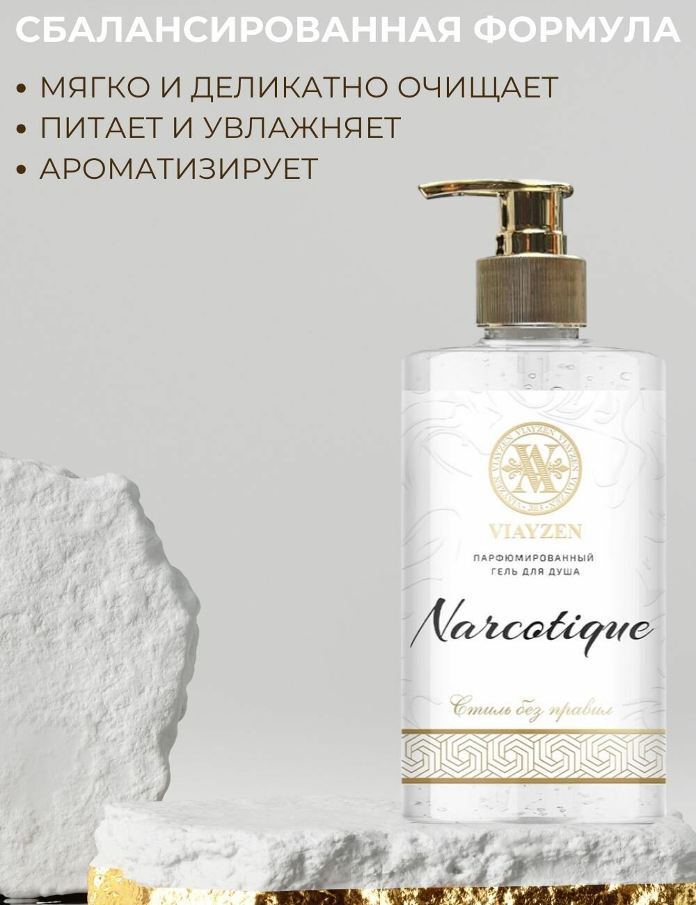 Изысканный подарочный набор гелей для душа парфюмированных Narcotique 460, 2 шт — фото 1