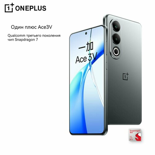 Смартфон Oneplus Ace3V Серый титан Qualcomm Snapdragon 7 третьего поколения OPPO 5G12gb512gb 4681300₽