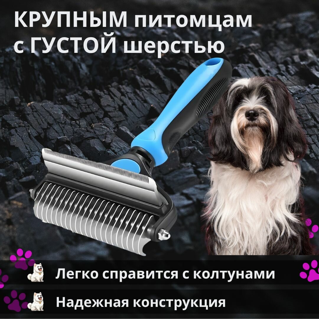 Расческа-колтунорез и дешеддер 2 в 1 для крупных собак с длинной и короткой шерстью – уход и экспресс-линька