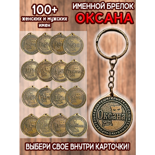 фото Брелок оптимабизнес, золотой