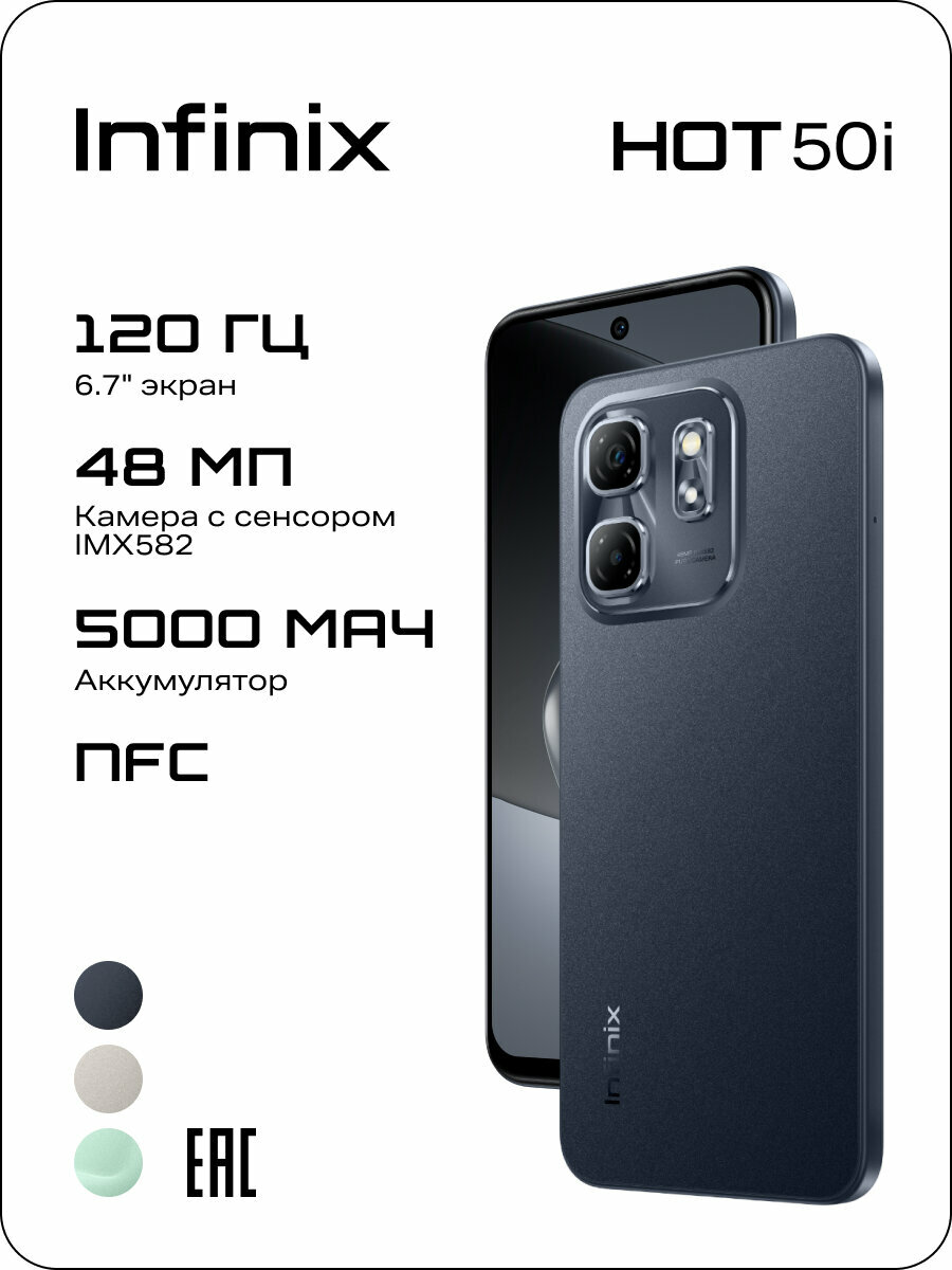 Смартфон Infinix HOT 50i X6531B 128+4 Sleek Black