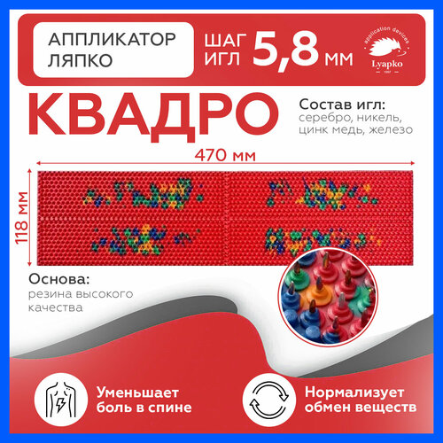 Аппликатор Ляпко для спины квадро 58 коврик оздоровление красный 3169₽