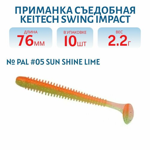 Приманка съедобная Keitech Swing Impact 3