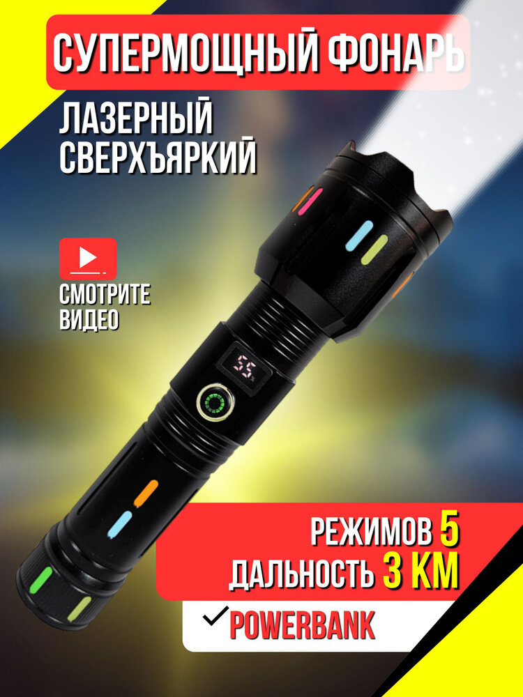 Ручной фонарь белый лазер — фото 1