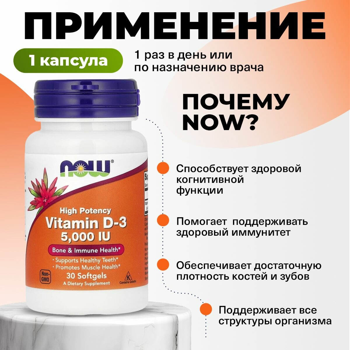 NOW High Potency, Vitamin D3 5000 IU, Витамин Д3 (холекальциферол), 30 капсул, для иммунитета, для костей и зубов — фото 1