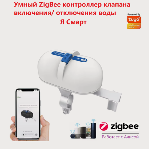 Изображение товара Электропривод Я Смарт Ya-ZBee02, с ZigBee-управлением