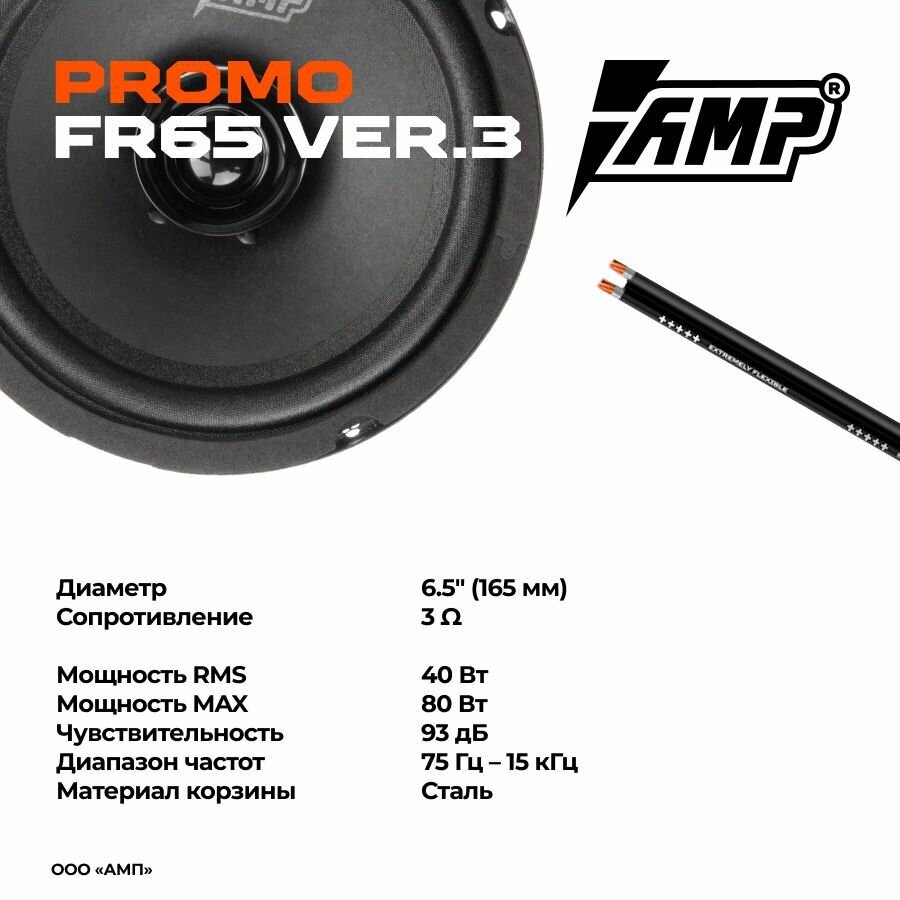 Комплект акустики AMP PROMO PFR65+AMP MASS 4.60, 4 динамика, 16,5 см, чёрный