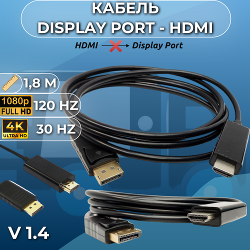 Кабель DisplayPort HDMI 8K 1м однонаправленный