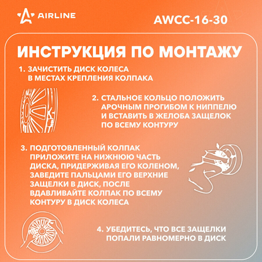 колпак для колеса AIRLINE Торнадо+ R16 серебристо-черный карбон 2 шт - фото №3