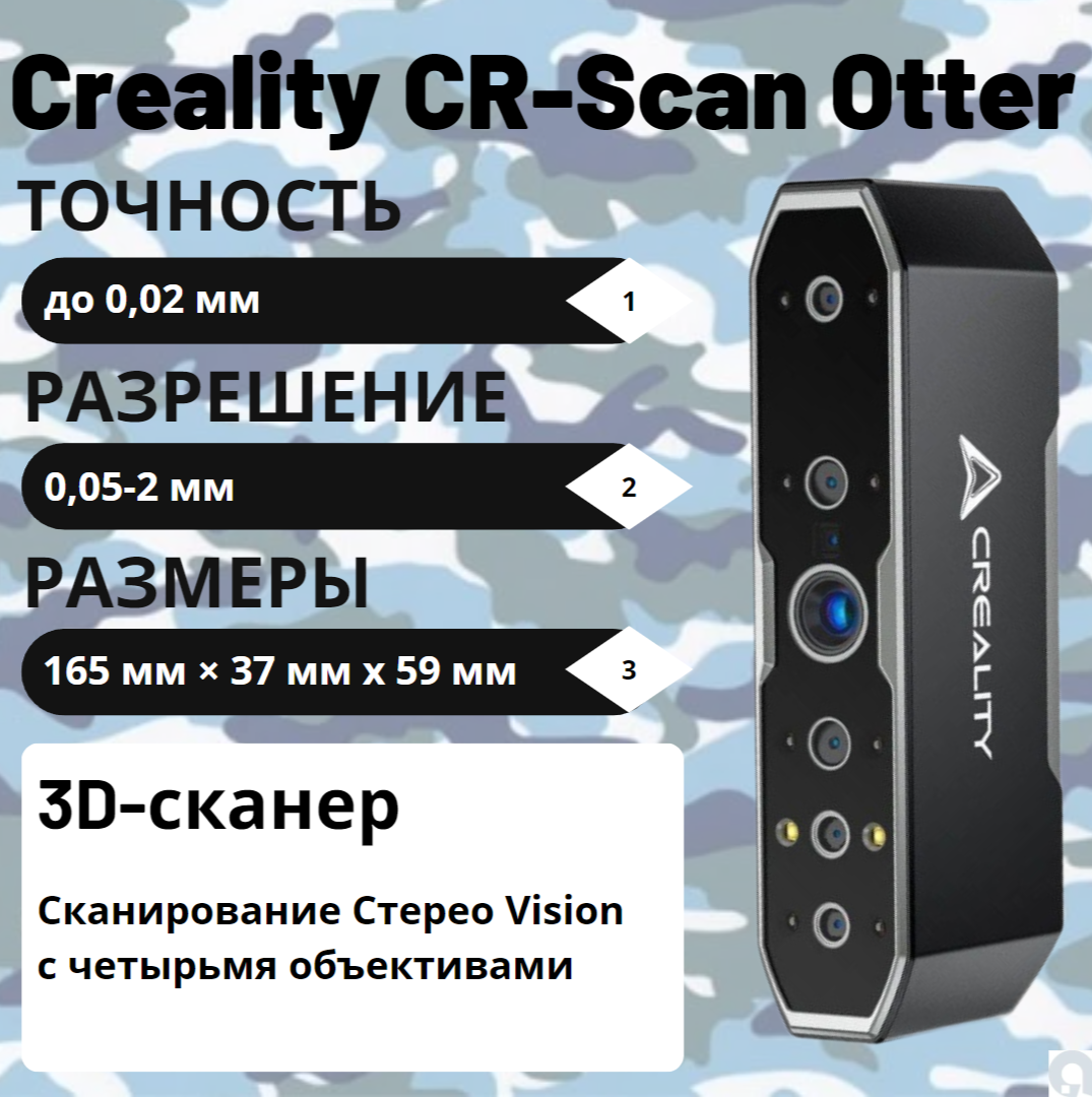Сканер Creality CR-Scan Otter, 3D, USB, LED, двусторонняя автоподача, черный