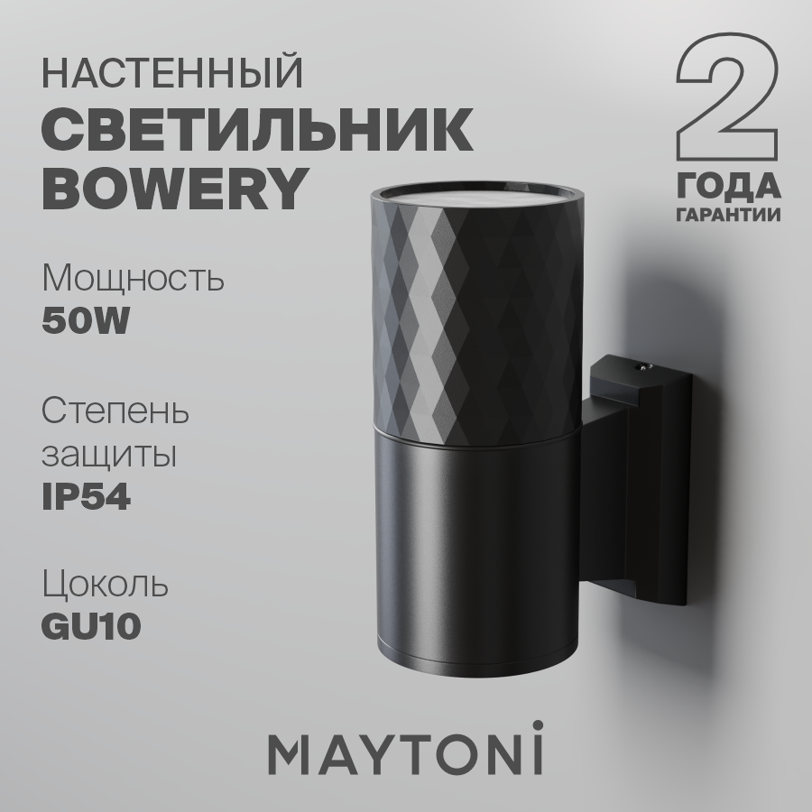 Настенный светильник бра влагостойкий черный Maytoni Outdoor Bowery O583WL-01B