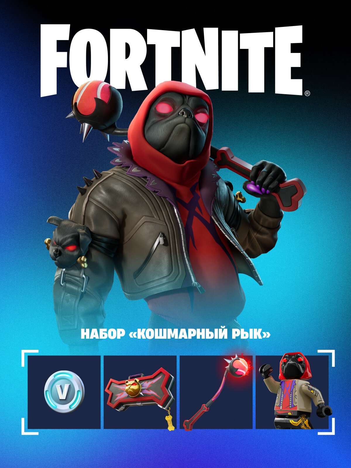 Дополнение Fortnite: набор «Кошмарный рык» для Xbox One, Series x|s, русский язык, электронный ключ