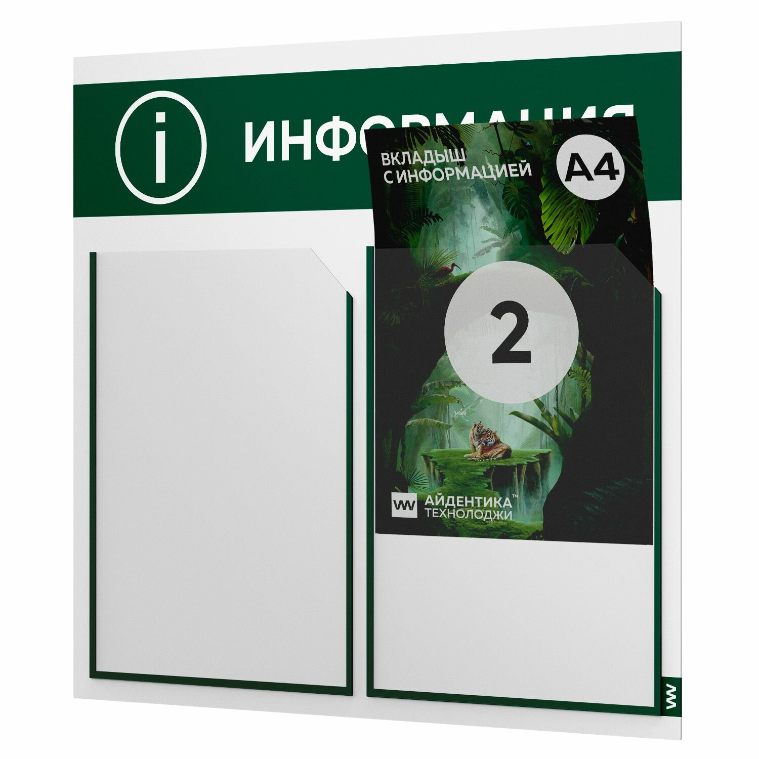 Стенд информационный информация настенный с карманами, белый с темно-зеленым, 2 кармана, серия Color Plus, Айдентика Технолоджи