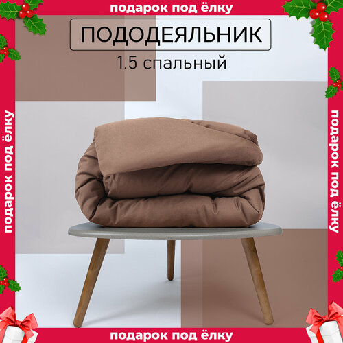 Пододеяльник 1.5 спальный 147х215 Galtex однотонный мокко поплин 100% хлопок коричневый, бежевый, мокко, размер 1.5, спальный