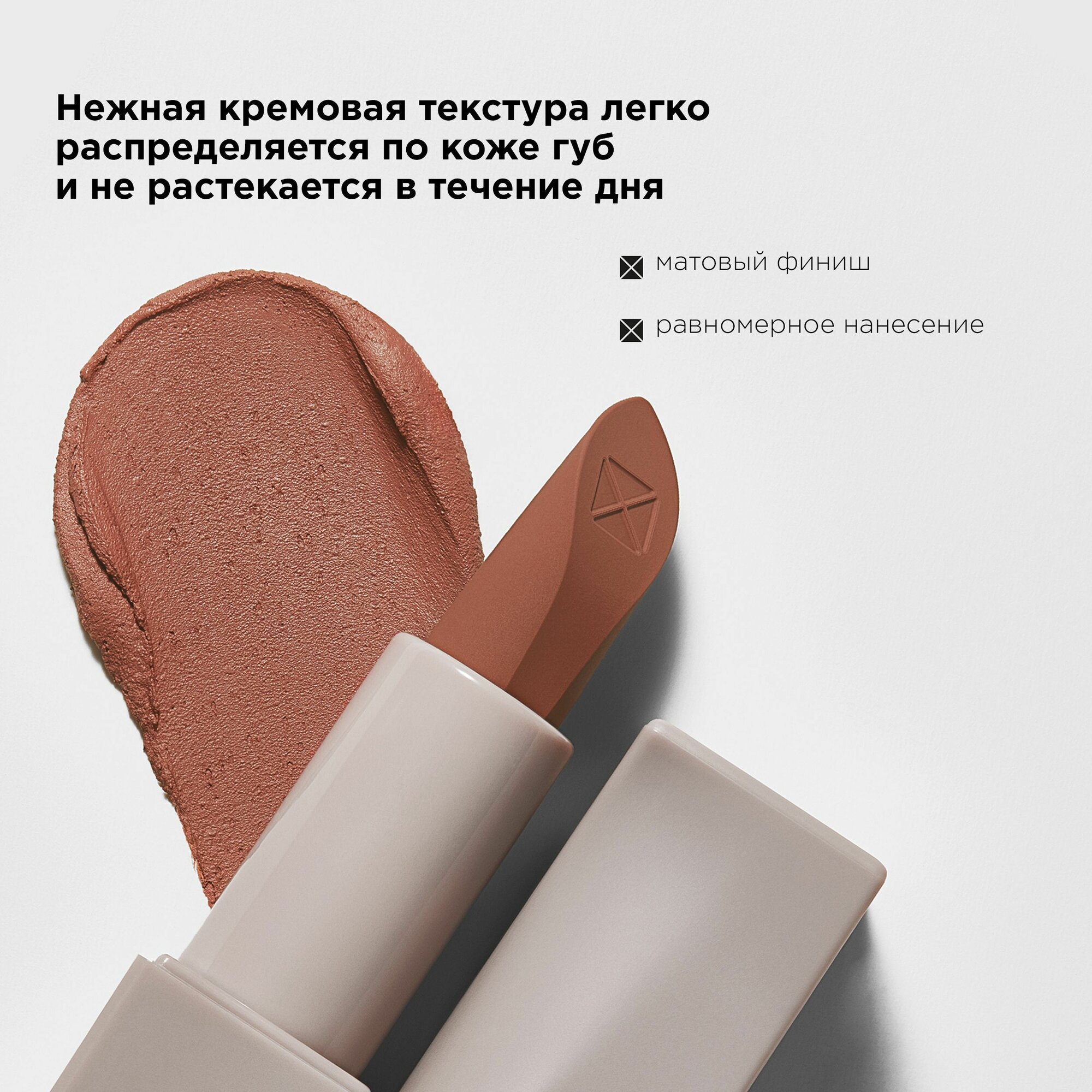 Изображение MIXIT Помада для губ матовая, оттенок 03 молочный шоколад. Профессиональная декоративная косметика для макияжа MAKE UP