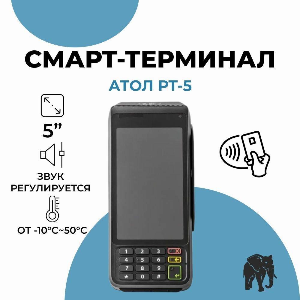 Платежный терминал Атол PT-5