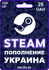 Подарочная карта Steam Украина 25 гривен / Цифровой код, пополнен...