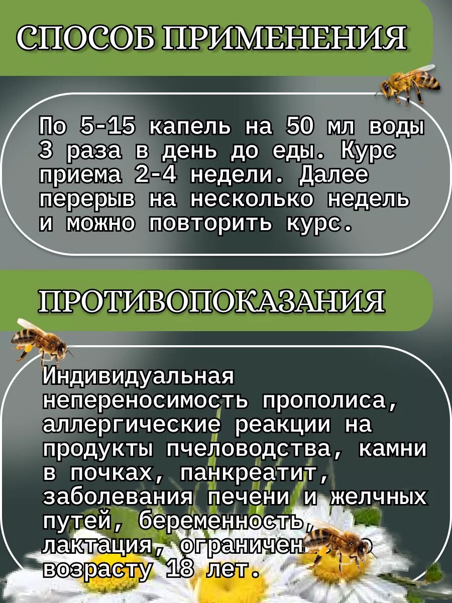 Изображение Настойка прополис "Благодея-Алтай" 220 мл, пластиковая бутылка