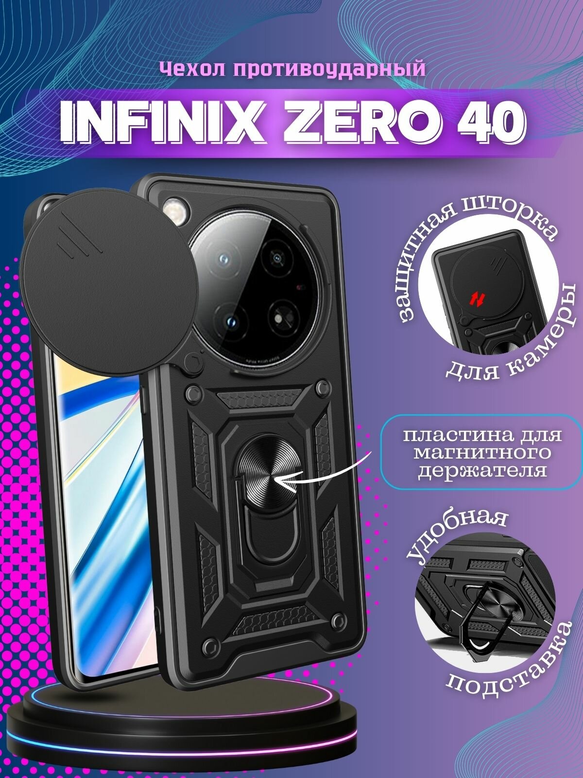 Чехол противоударный armors на Infinix Zero 40 / Инфиникс Зеро 40 с защитой камеры (Черный)