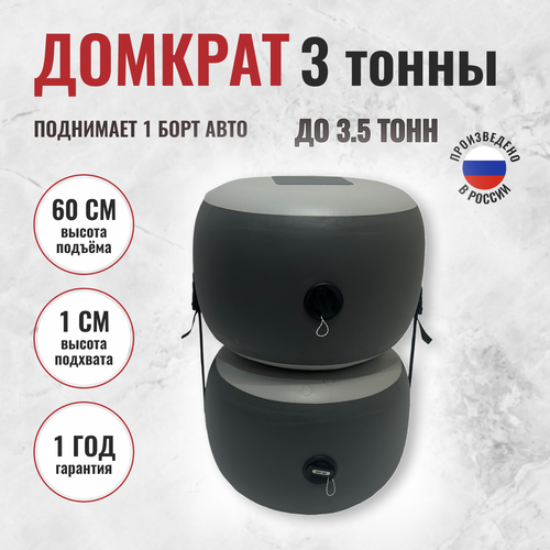 Надувной автомобильный домкрат для легковых, минивэнов, внедорожников