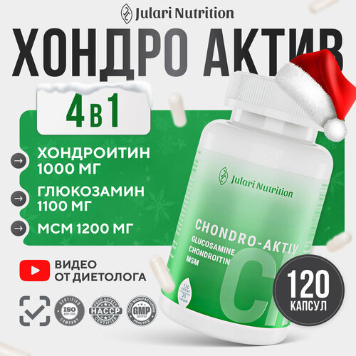 Глюкозамин Хондроитин МСМ Julari Nutrition, комплекс хондропротекторов с гиалуроновой кислотой, добавка для суставов и связок, 120 капсул