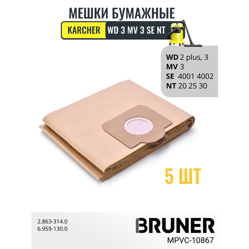 Мешки бумажные для пылесосов Karcher серии WD 3 MV 3 SE 4001,4002 NT 20,25,30 BRUNER (MPVC-10867)