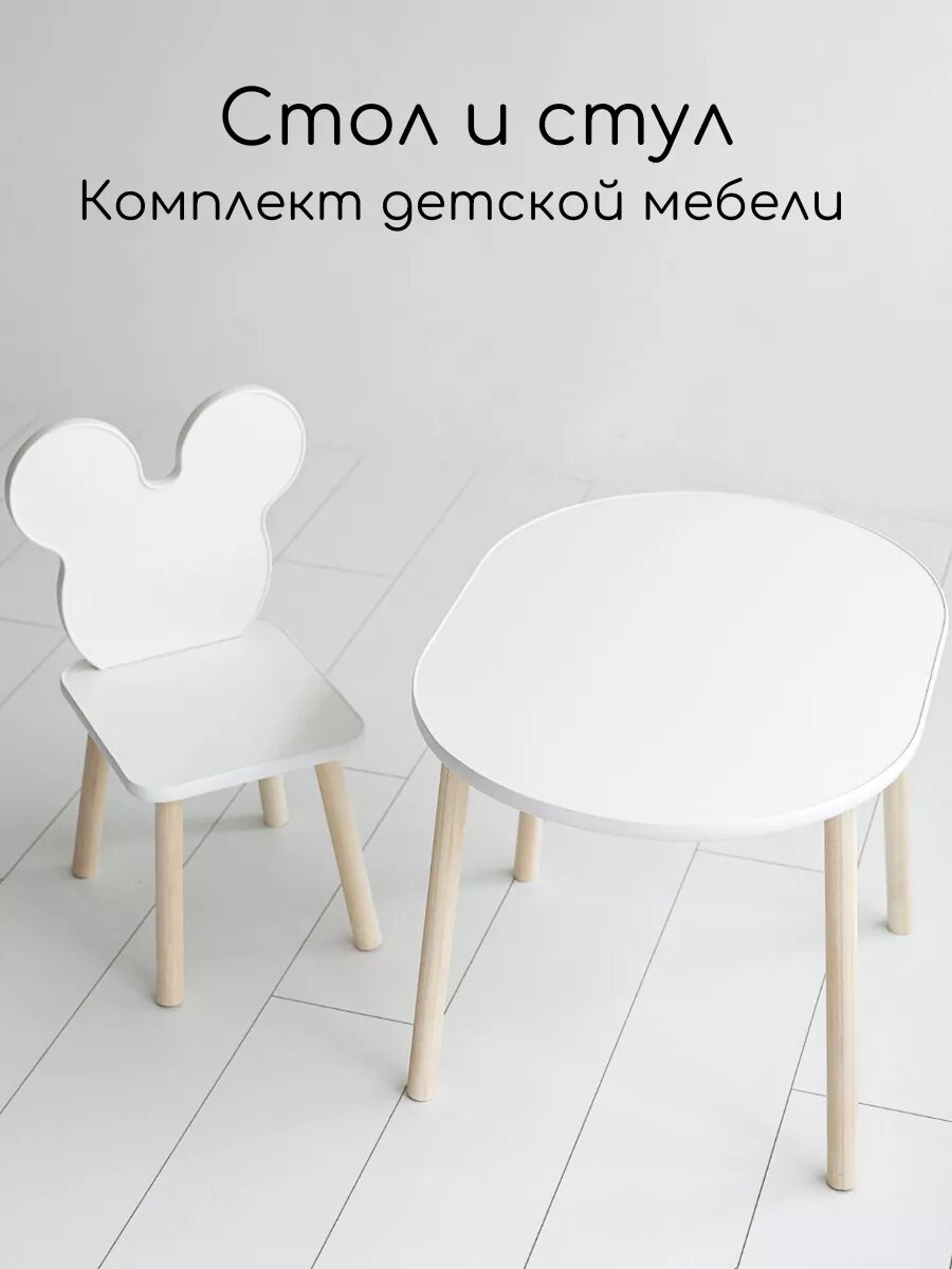 Детский комплект стол и стул Мастерская Теремок "Микки" на ножках белый шагрень ЛДСП