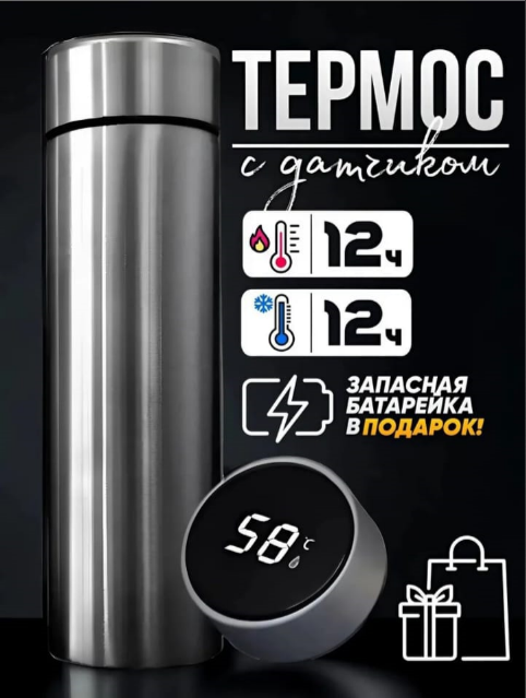 Термос с датчиком температуры и ситечком для чая, серебристый, 500мл