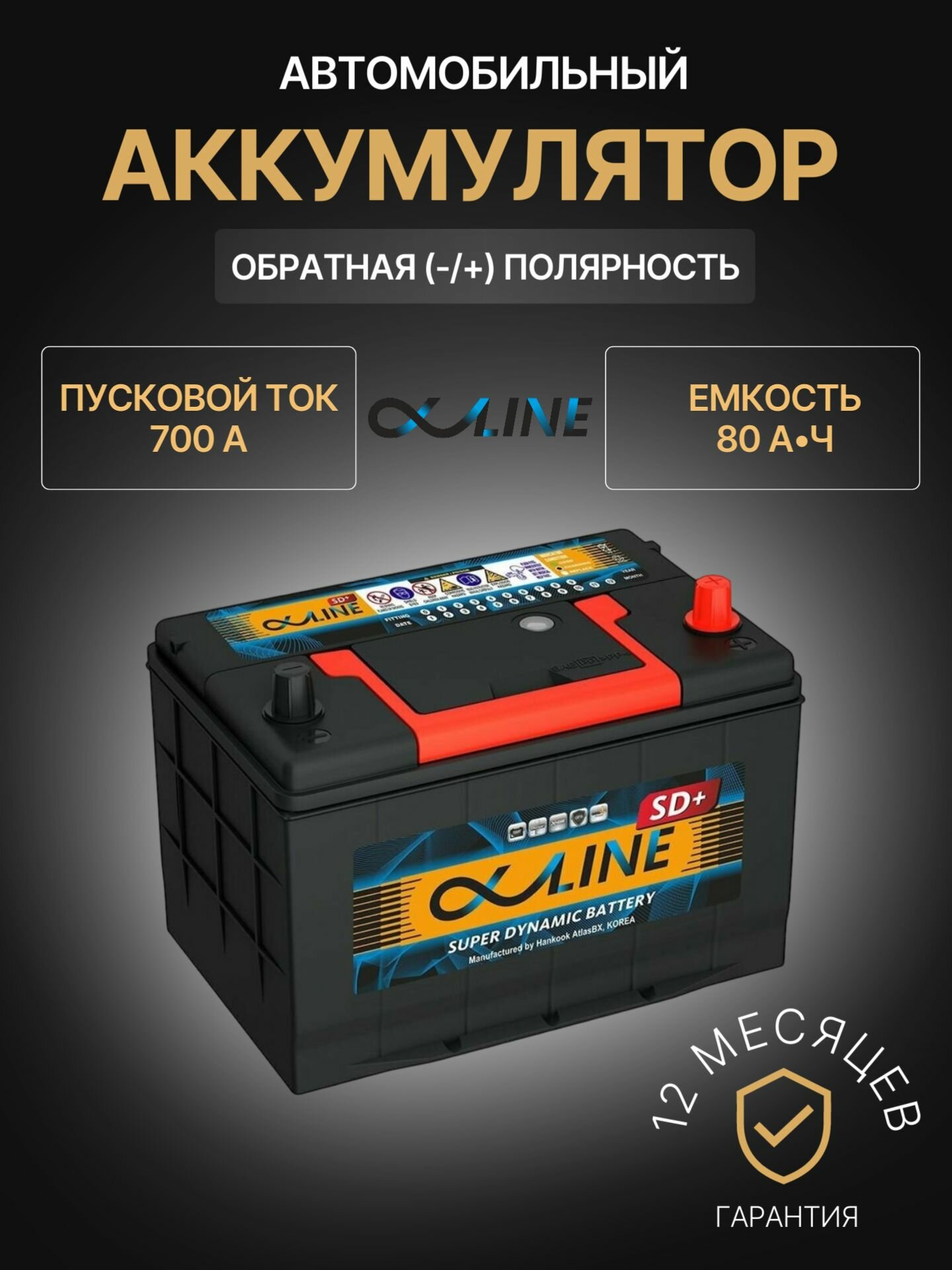 Аккумулятор автомобильный AlphaLINE SD+ 95D26L 12В 80Ач 700А