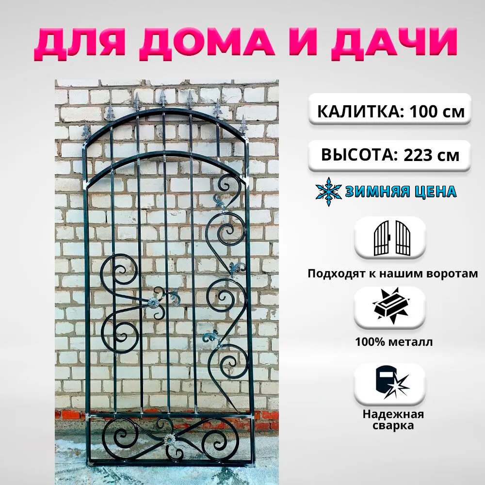 Кованая калитка для частного дома и дачи (от комплекта ворота h-9-лист)