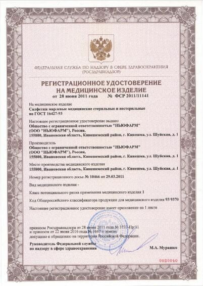 Салфетки Стерильные NF Ньюфарм/RIVEX Салфетки марлевые медицинские стерильные 8 сложений 5 см х 5 см (10 шт в упаковке), 10 упаковок